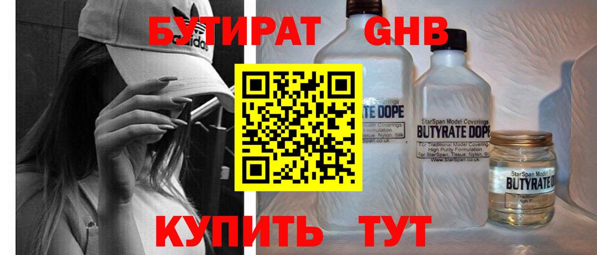 Бутират бутик Всеволожск