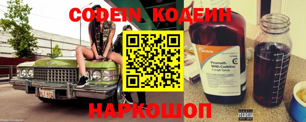 Кодеиновый сироп Lean Purple Drank  Codein напиток Lean (лин)  Всеволожск  Вход с VPN 