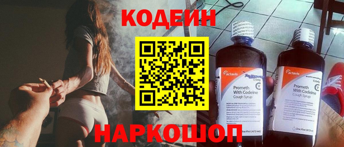 Кодеиновый сироп Lean напиток Lean (лин) Всеволожск